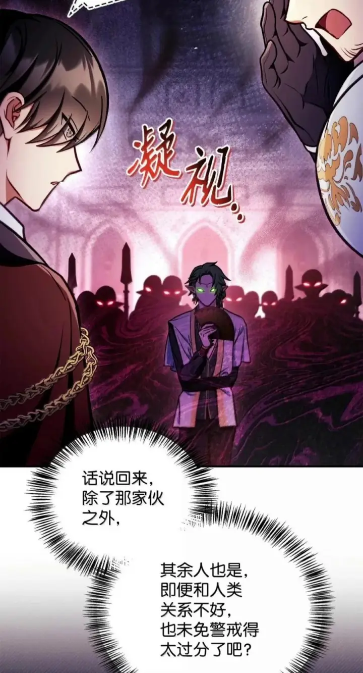 漫画《当反派拥有了全知属性》136 世界树的秘密？第51张图