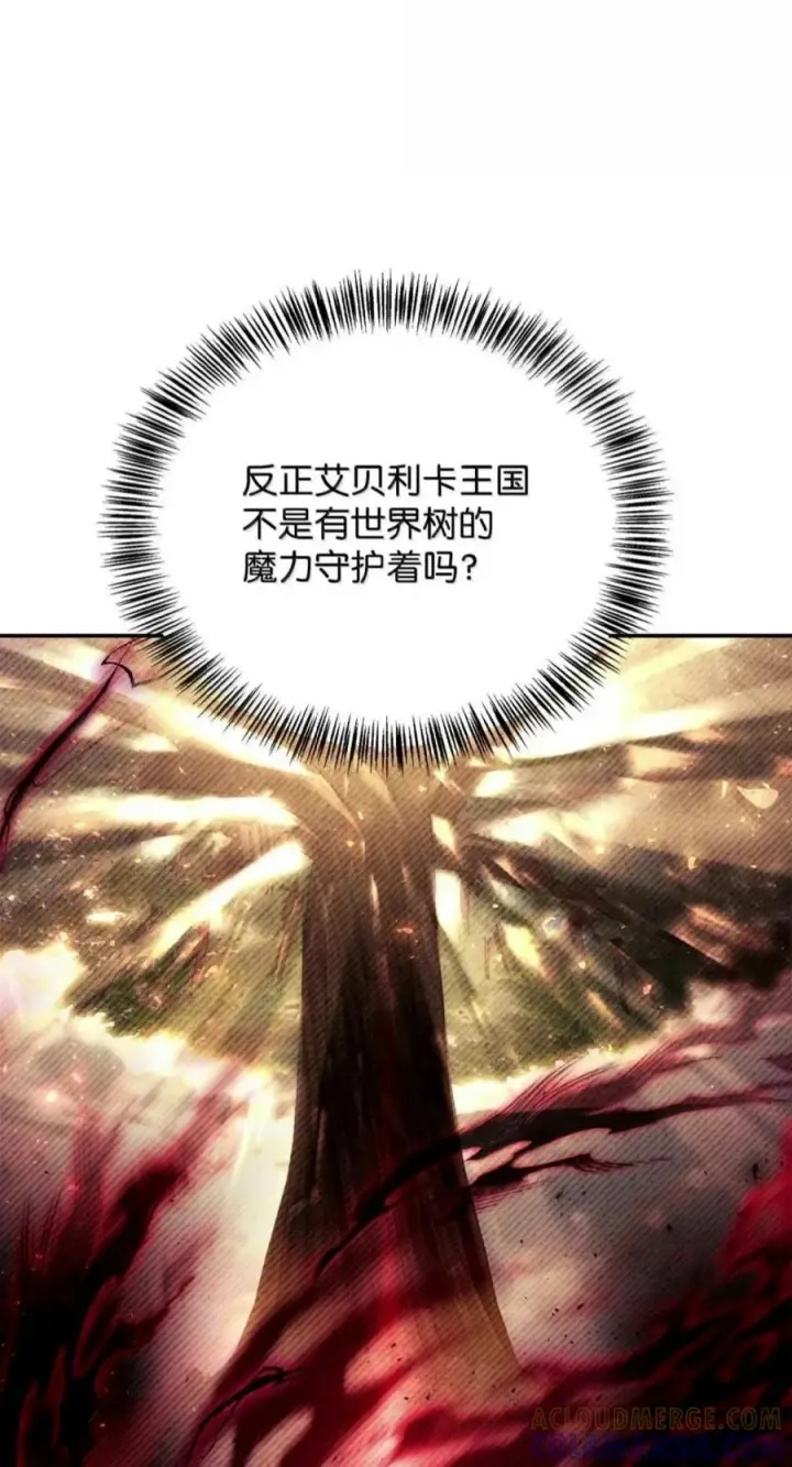 漫画《当反派拥有了全知属性》136 世界树的秘密？第53张图