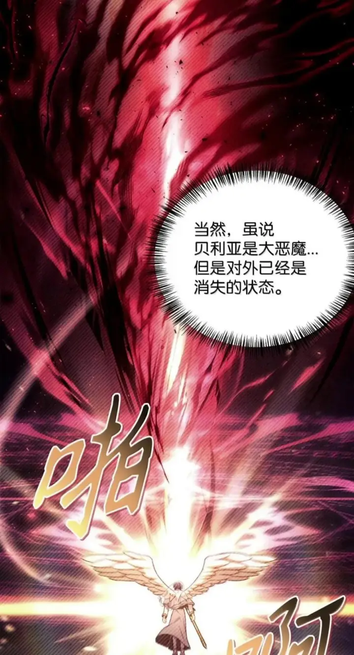 漫画《当反派拥有了全知属性》136 世界树的秘密？第54张图