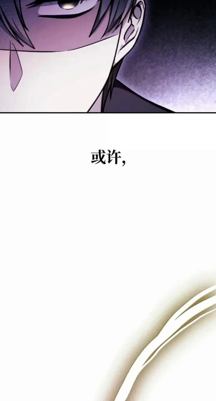 漫画《当反派拥有了全知属性》136 世界树的秘密？第56张图