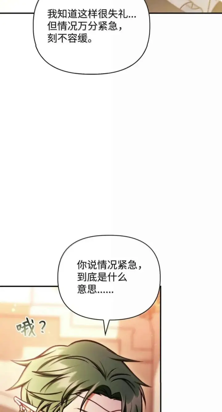 漫画《当反派拥有了全知属性》136 世界树的秘密？第64张图