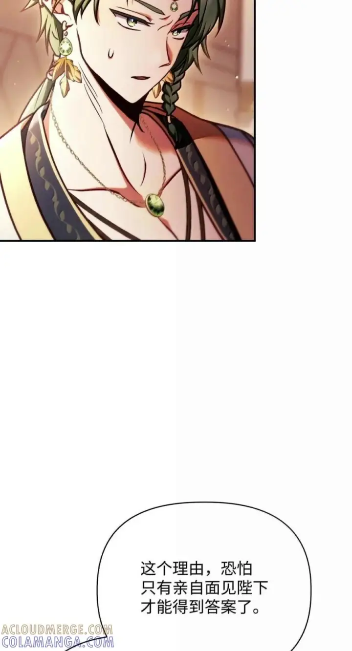 漫画《当反派拥有了全知属性》136 世界树的秘密？第65张图