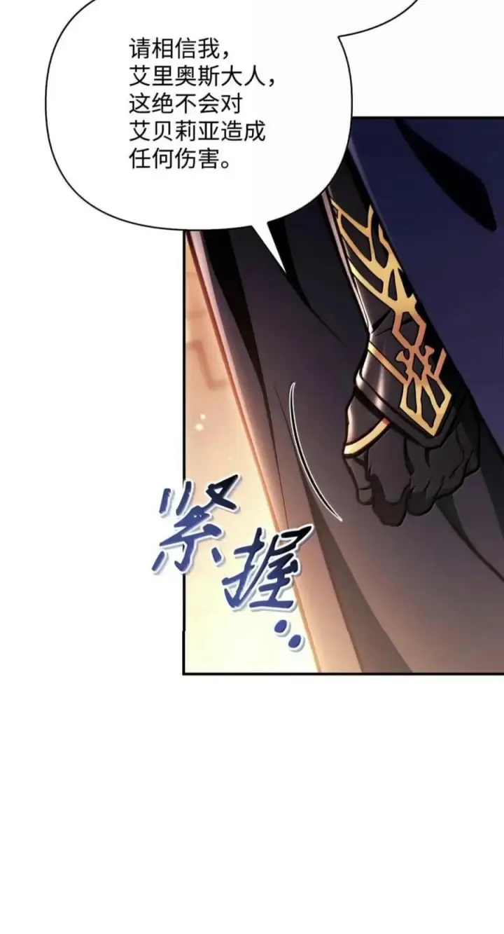 漫画《当反派拥有了全知属性》136 世界树的秘密？第66张图