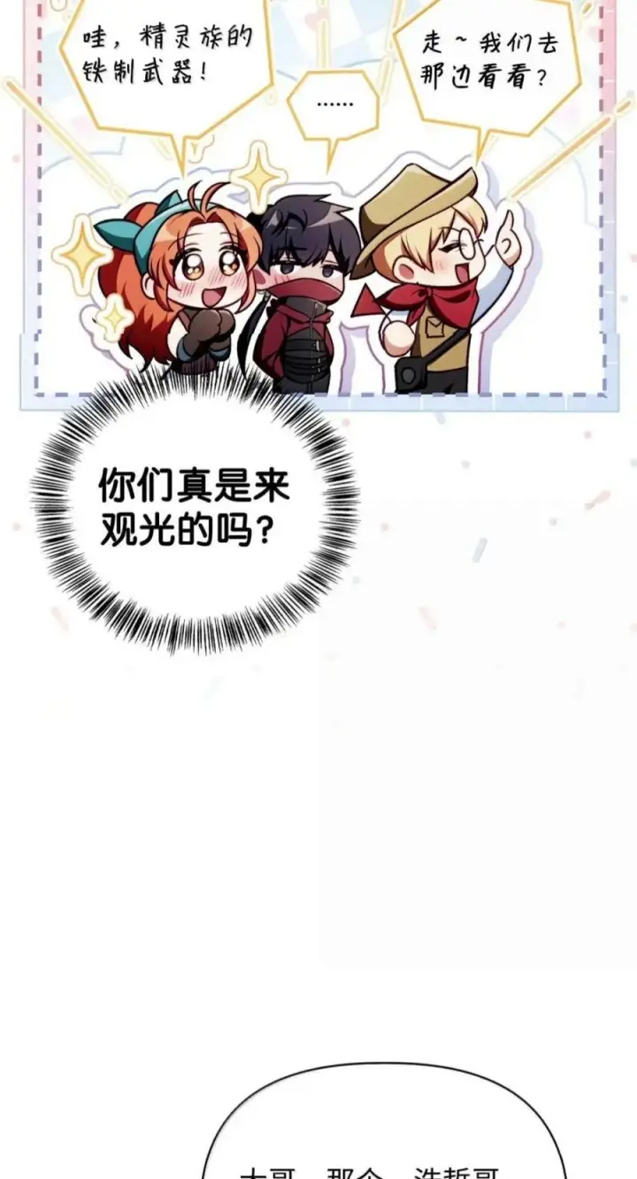 漫画《当反派拥有了全知属性》136 世界树的秘密？第91张图