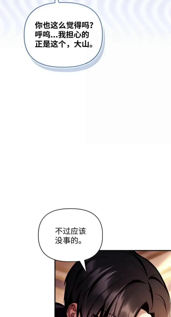 漫画《当反派拥有了全知属性》136 世界树的秘密？第94张图