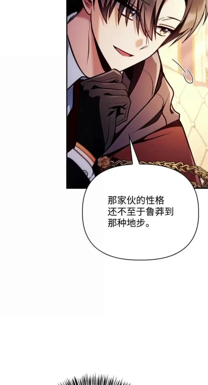 漫画《当反派拥有了全知属性》136 世界树的秘密？第95张图