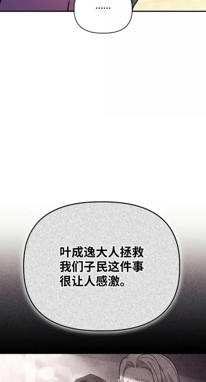 漫画《当反派拥有了全知属性》136 世界树的秘密？第98张图