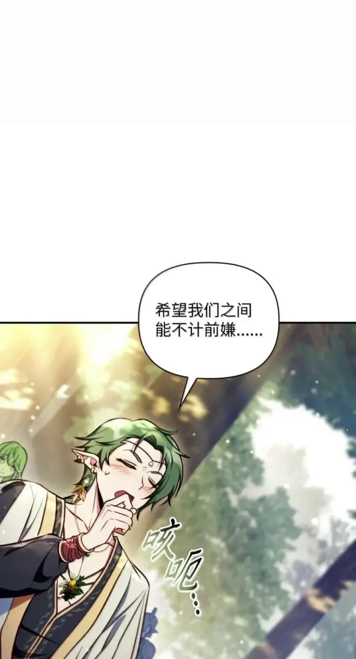 漫画《当反派拥有了全知属性》137 进入莲池第100张图