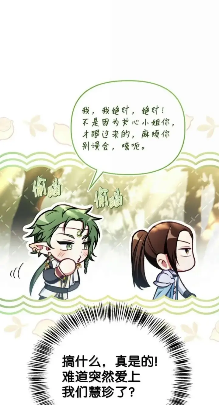 漫画《当反派拥有了全知属性》137 进入莲池第102张图