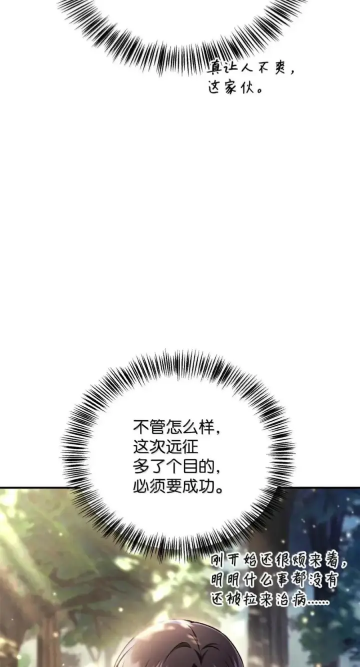 漫画《当反派拥有了全知属性》137 进入莲池第103张图