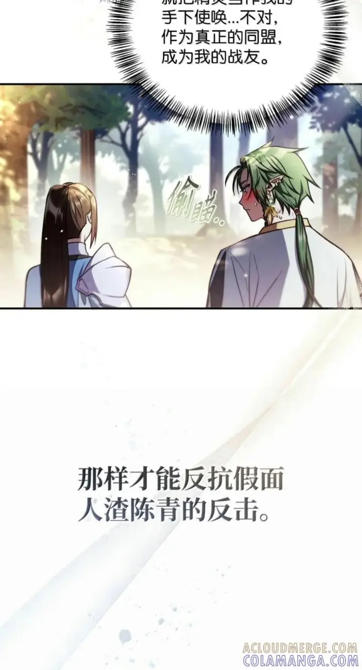 漫画《当反派拥有了全知属性》137 进入莲池第105张图