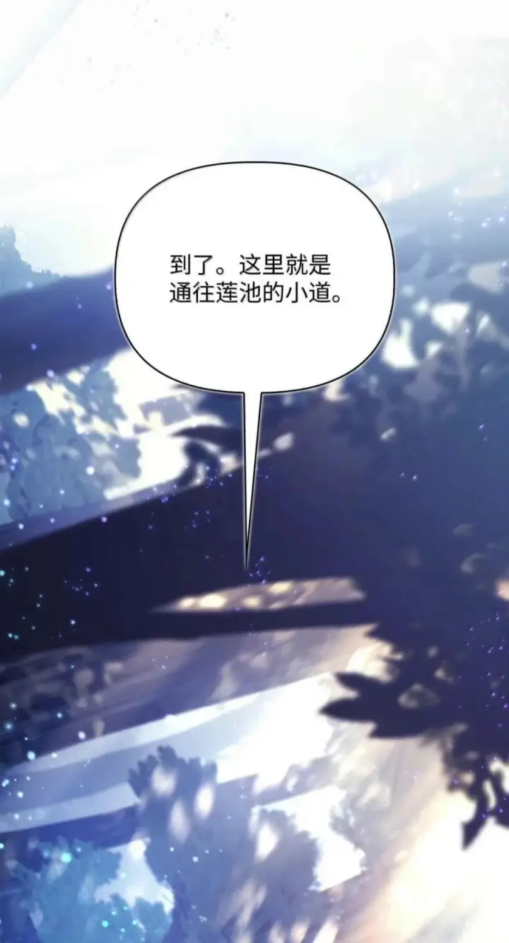 漫画《当反派拥有了全知属性》137 进入莲池第106张图