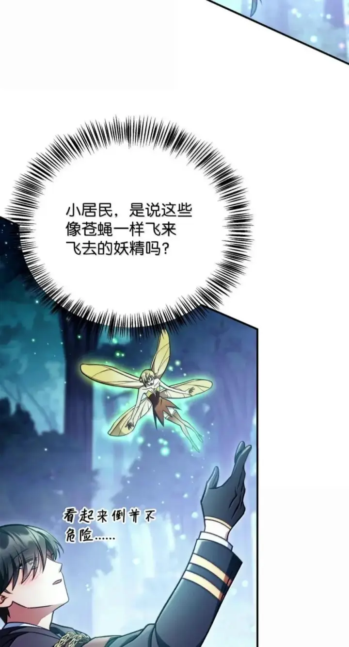 漫画《当反派拥有了全知属性》137 进入莲池第110张图