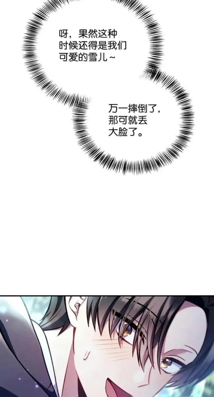 漫画《当反派拥有了全知属性》137 进入莲池第114张图