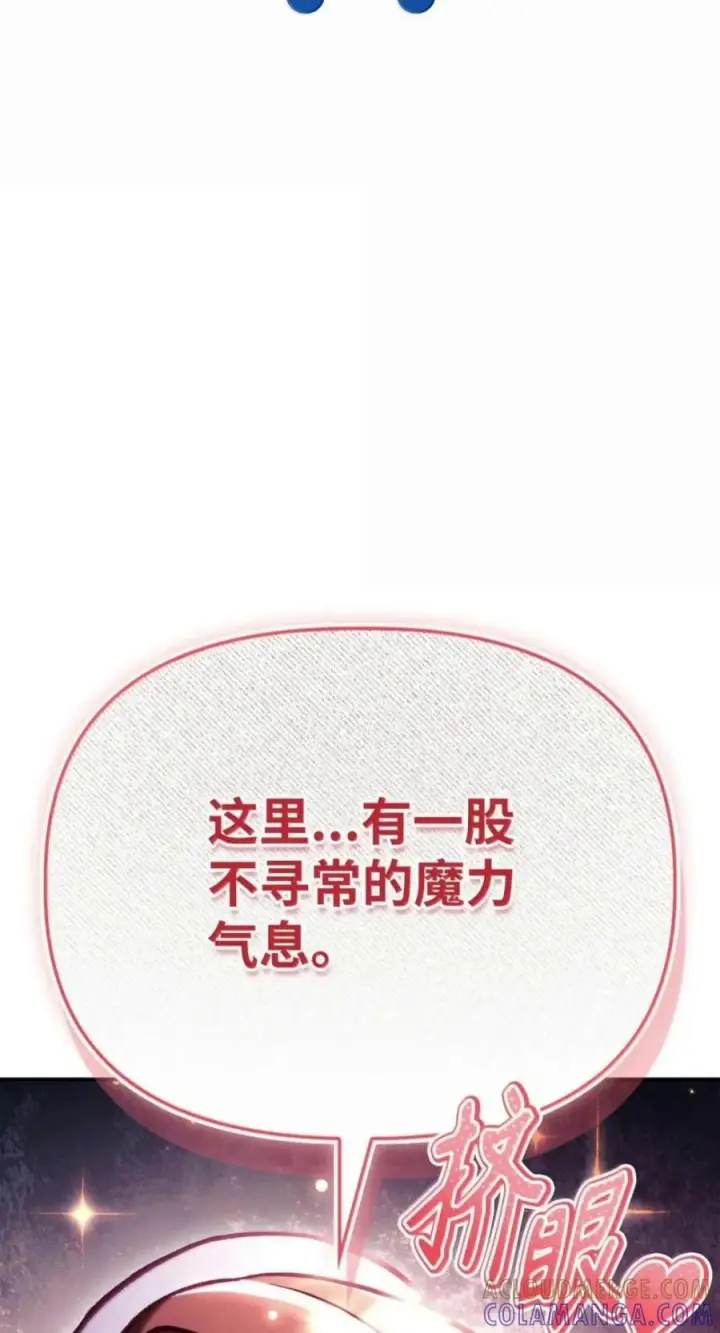 漫画《当反派拥有了全知属性》137 进入莲池第117张图