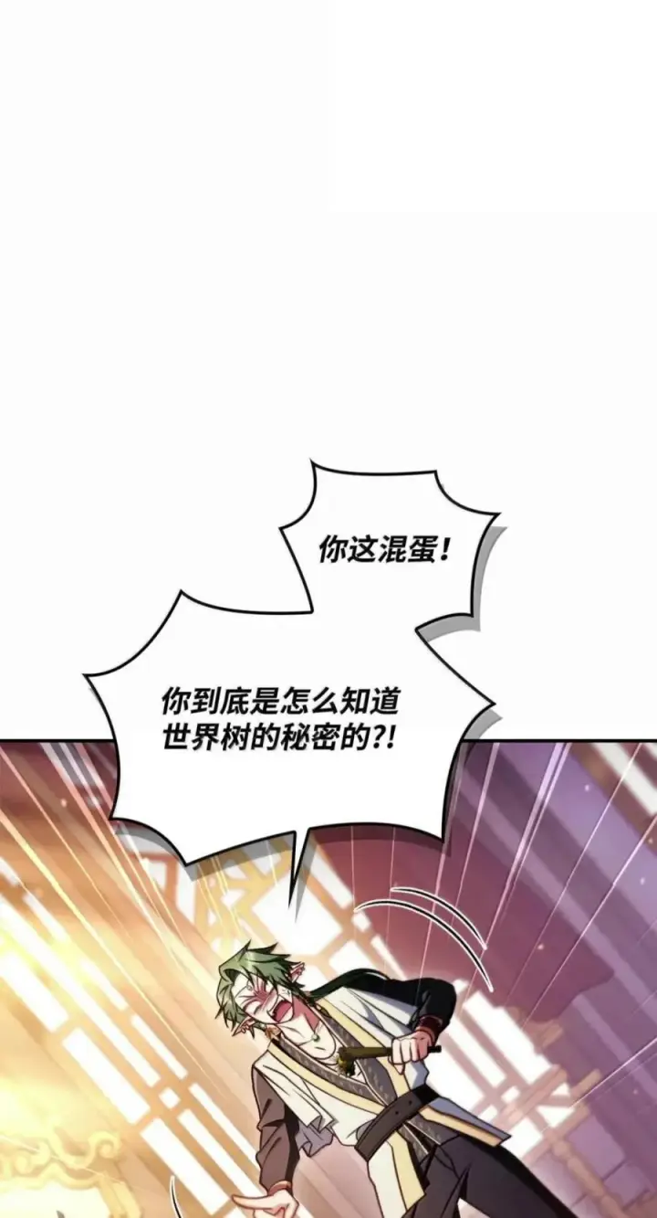 漫画《当反派拥有了全知属性》137 进入莲池第12张图