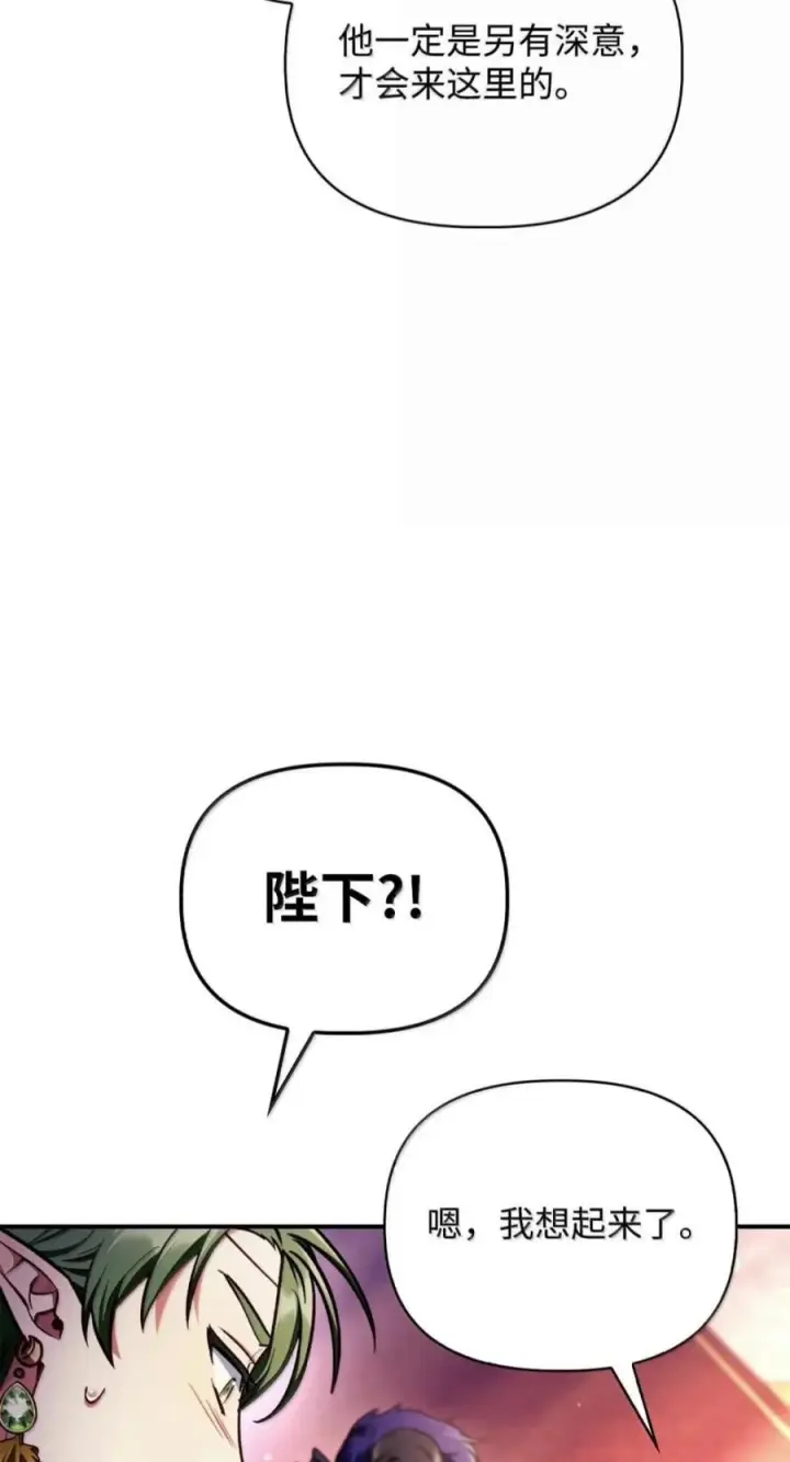 漫画《当反派拥有了全知属性》137 进入莲池第15张图