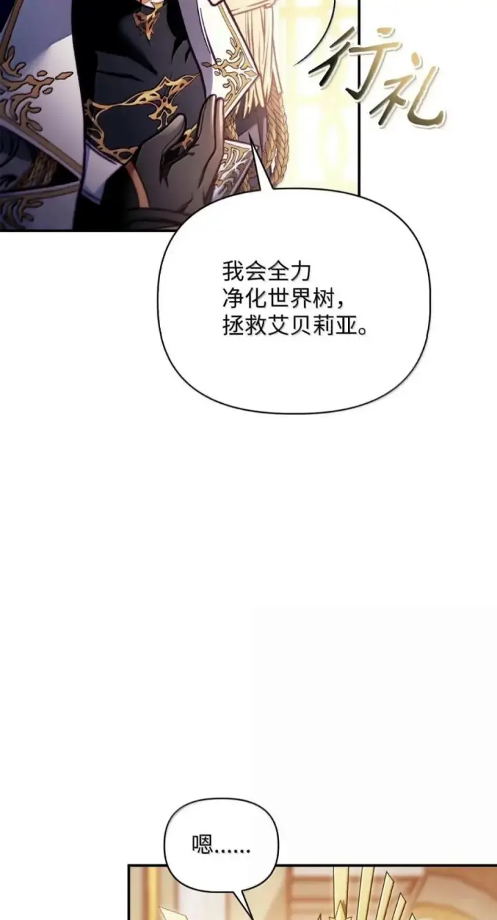 漫画《当反派拥有了全知属性》137 进入莲池第22张图