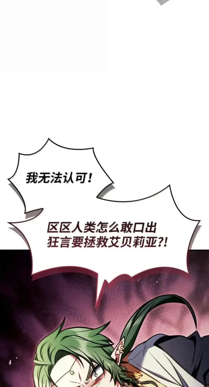 漫画《当反派拥有了全知属性》137 进入莲池第24张图
