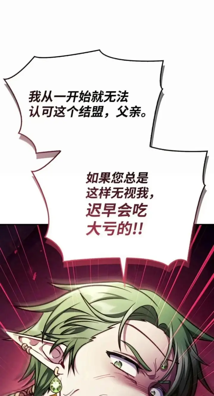 漫画《当反派拥有了全知属性》137 进入莲池第26张图