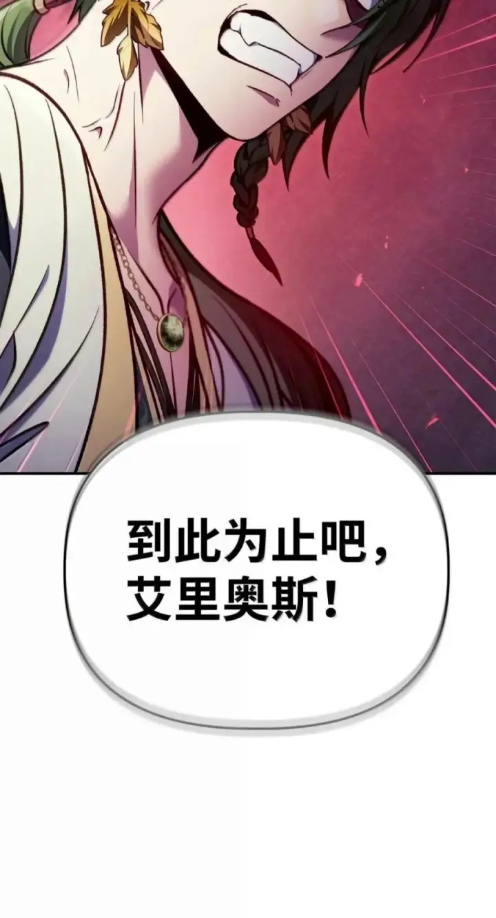 漫画《当反派拥有了全知属性》137 进入莲池第27张图