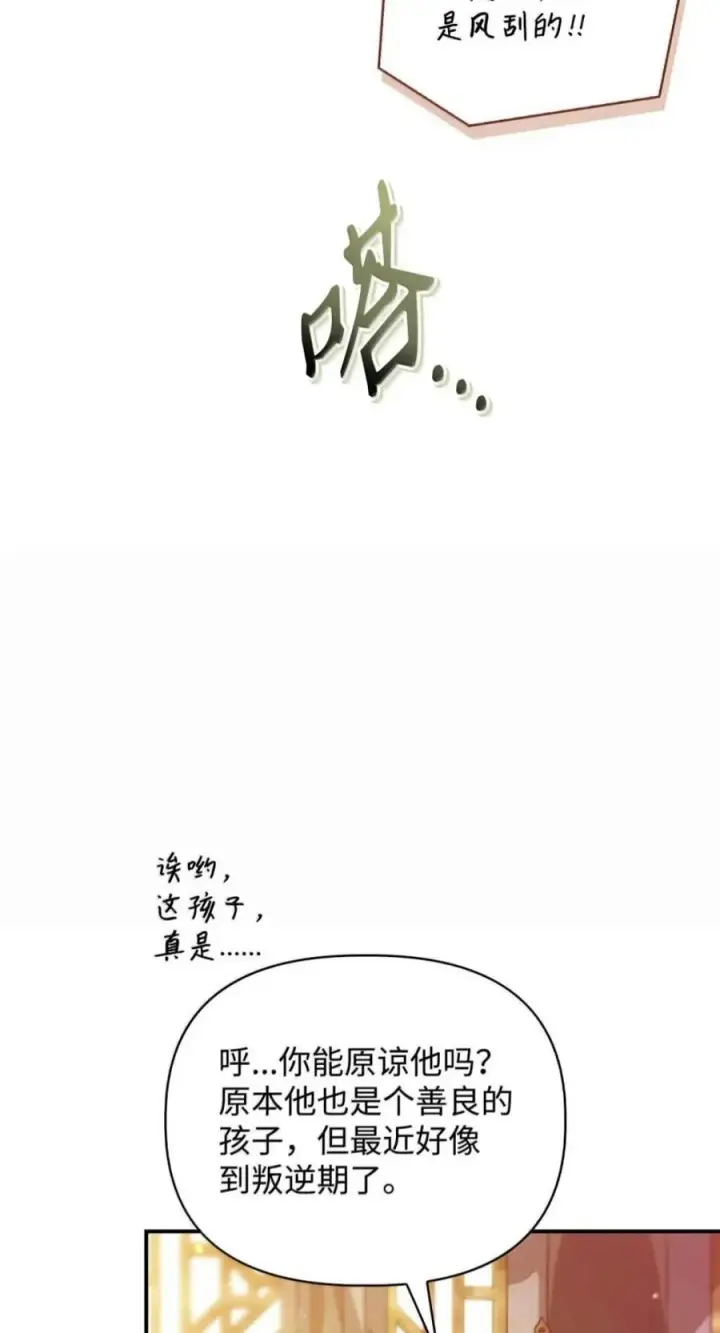 漫画《当反派拥有了全知属性》137 进入莲池第30张图