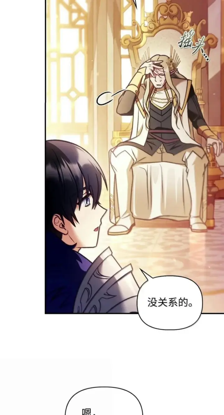 漫画《当反派拥有了全知属性》137 进入莲池第31张图
