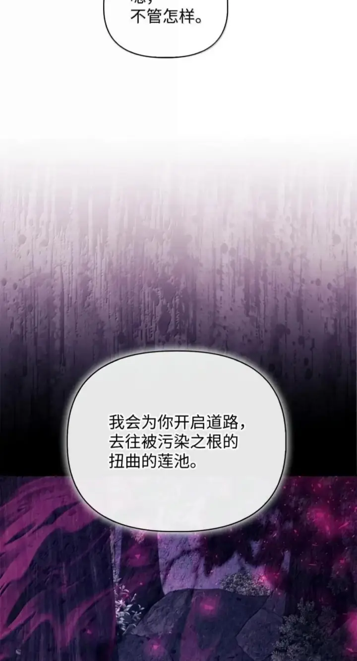 漫画《当反派拥有了全知属性》137 进入莲池第32张图