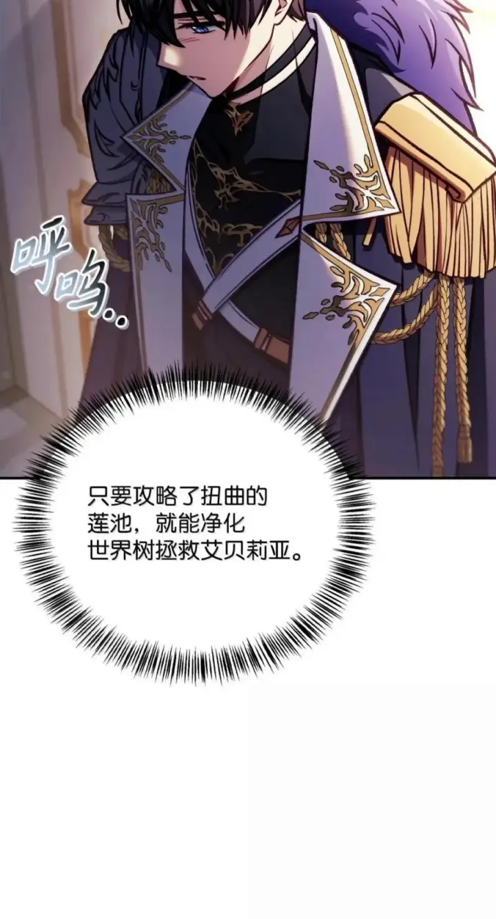 漫画《当反派拥有了全知属性》137 进入莲池第36张图