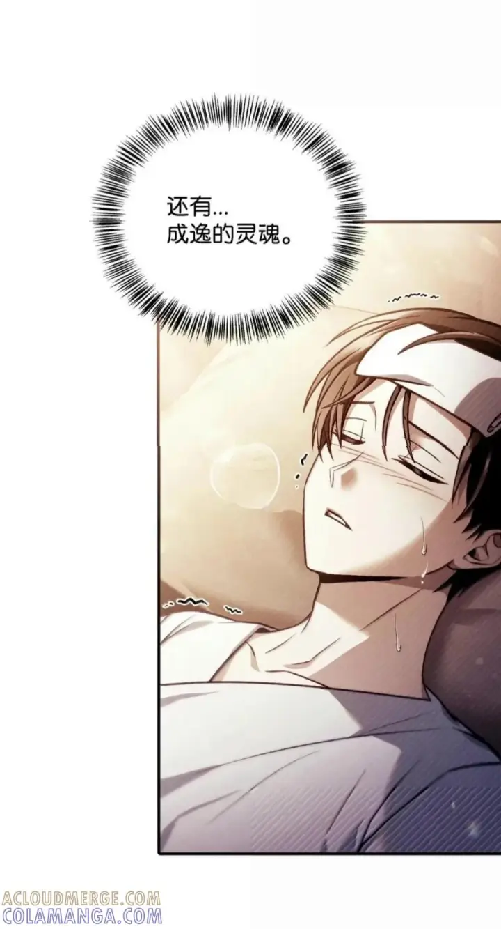 漫画《当反派拥有了全知属性》137 进入莲池第37张图
