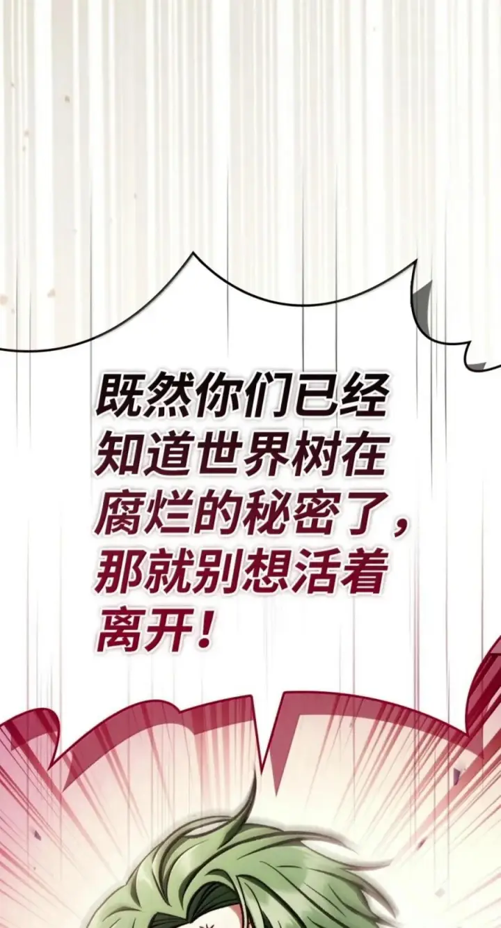 漫画《当反派拥有了全知属性》137 进入莲池第44张图