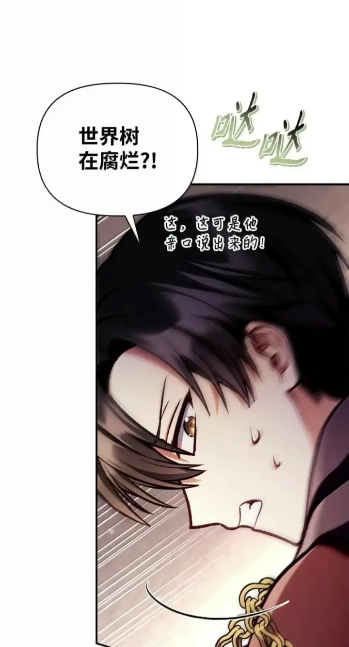 漫画《当反派拥有了全知属性》137 进入莲池第46张图