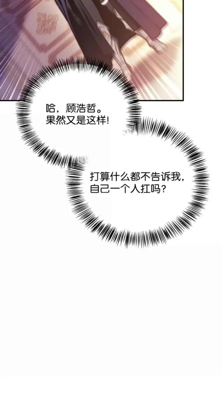 漫画《当反派拥有了全知属性》137 进入莲池第48张图