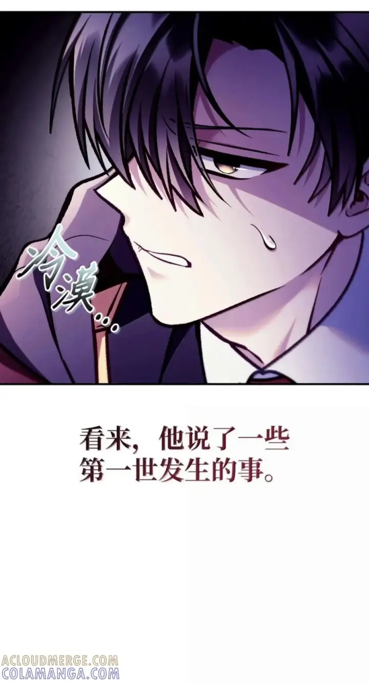 漫画《当反派拥有了全知属性》137 进入莲池第49张图