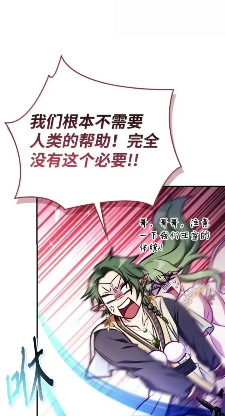 漫画《当反派拥有了全知属性》137 进入莲池第50张图