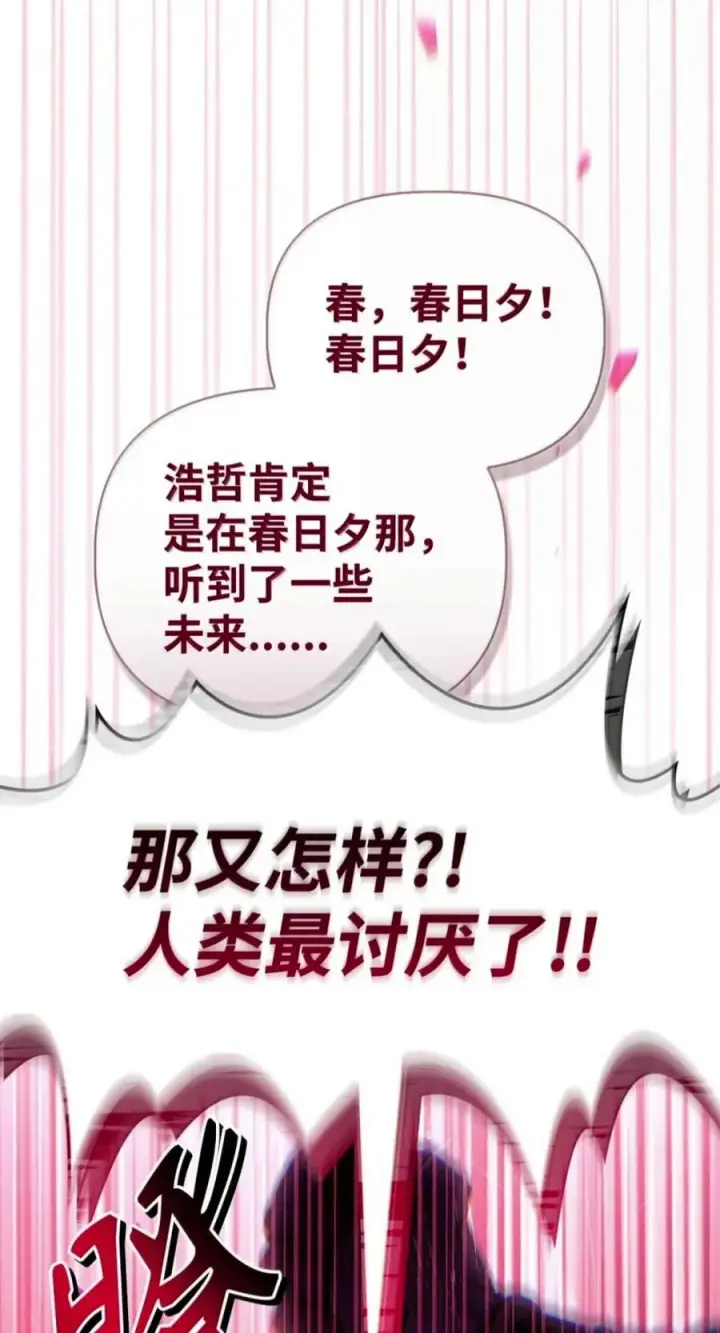 漫画《当反派拥有了全知属性》137 进入莲池第52张图
