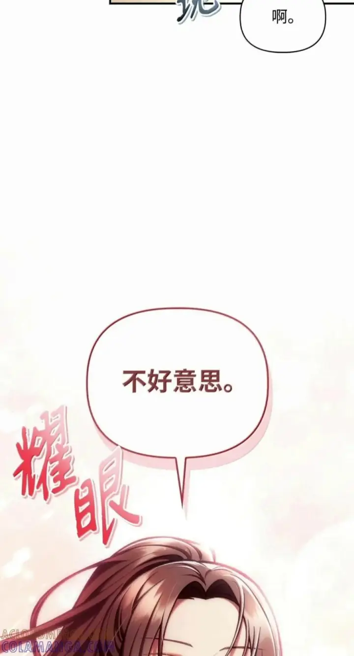漫画《当反派拥有了全知属性》137 进入莲池第57张图