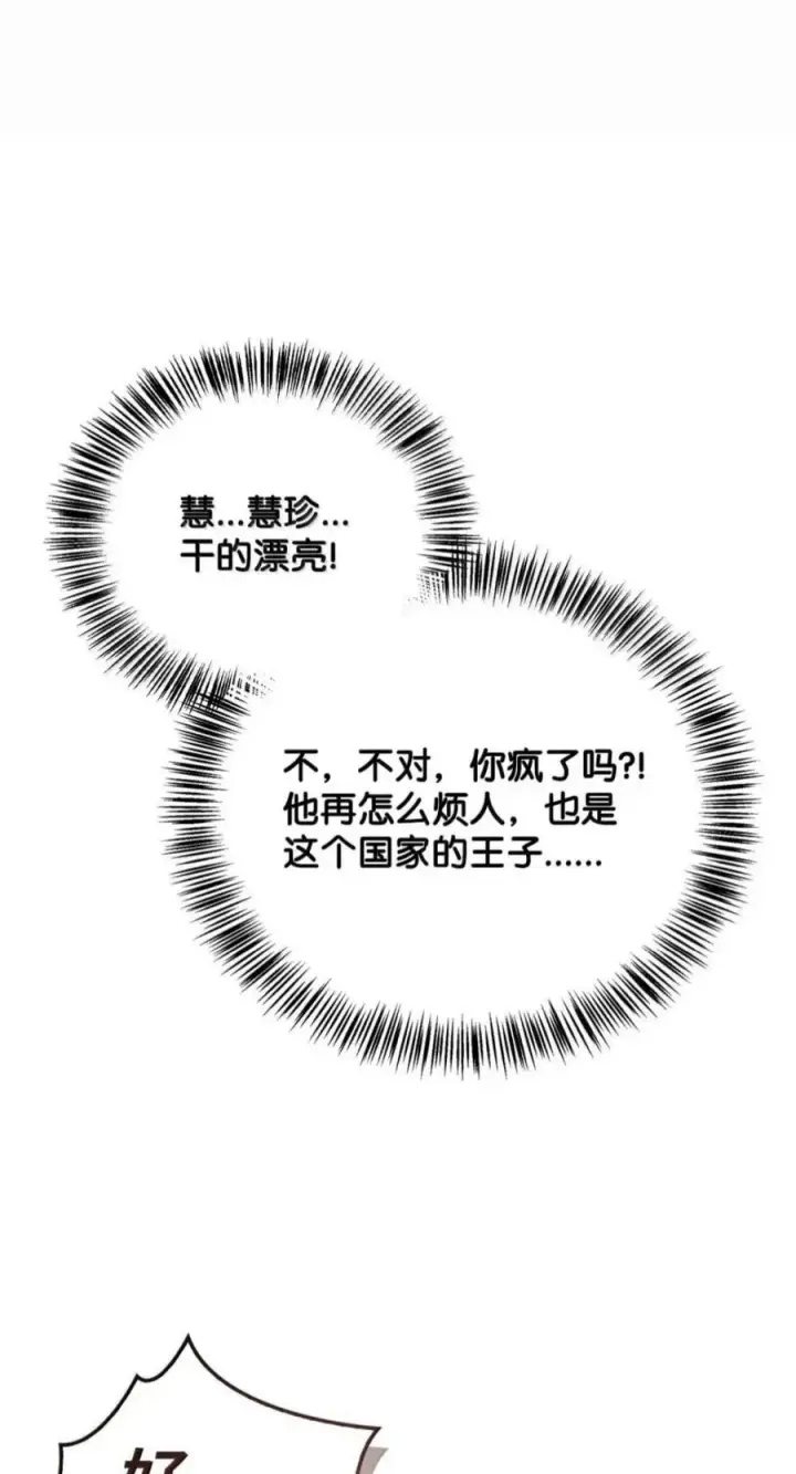 漫画《当反派拥有了全知属性》137 进入莲池第59张图