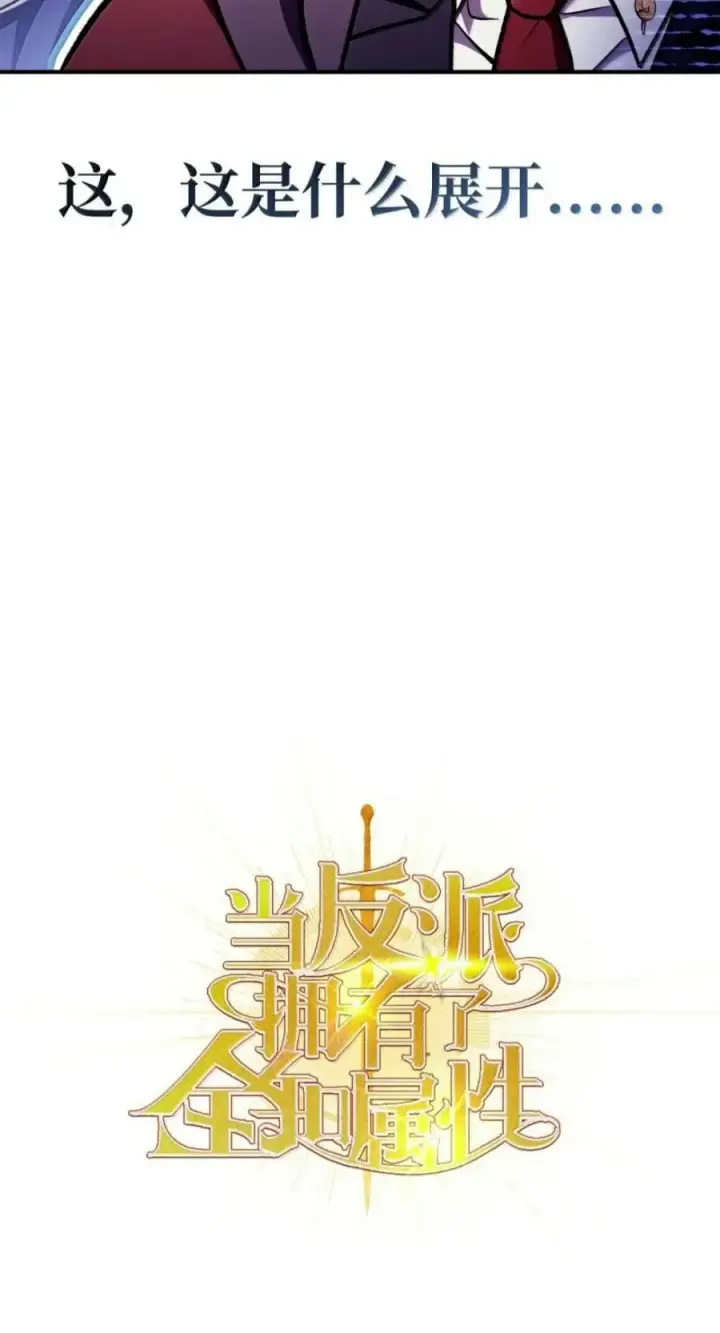 漫画《当反派拥有了全知属性》137 进入莲池第62张图
