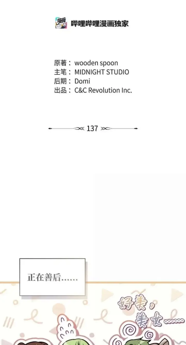 漫画《当反派拥有了全知属性》137 进入莲池第63张图
