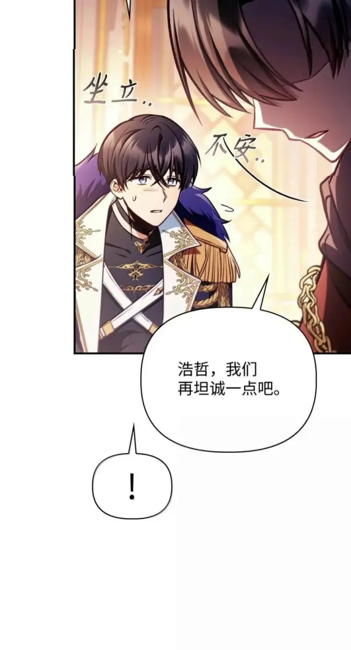 漫画《当反派拥有了全知属性》137 进入莲池第66张图