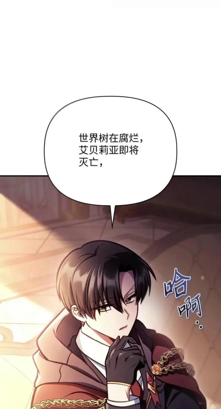 漫画《当反派拥有了全知属性》137 进入莲池第67张图