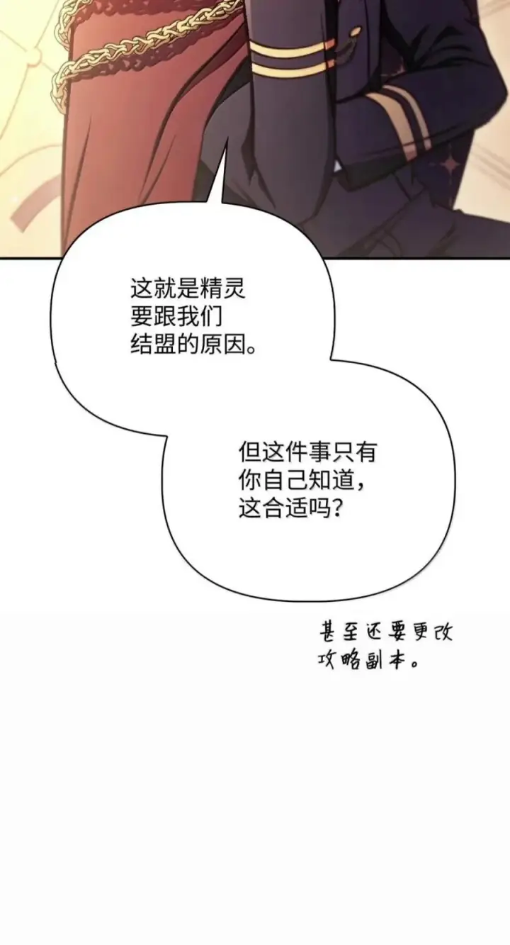 漫画《当反派拥有了全知属性》137 进入莲池第68张图