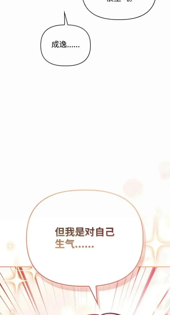 漫画《当反派拥有了全知属性》137 进入莲池第70张图