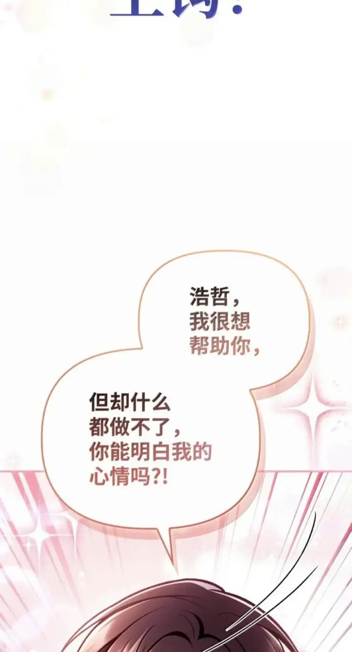 漫画《当反派拥有了全知属性》137 进入莲池第72张图