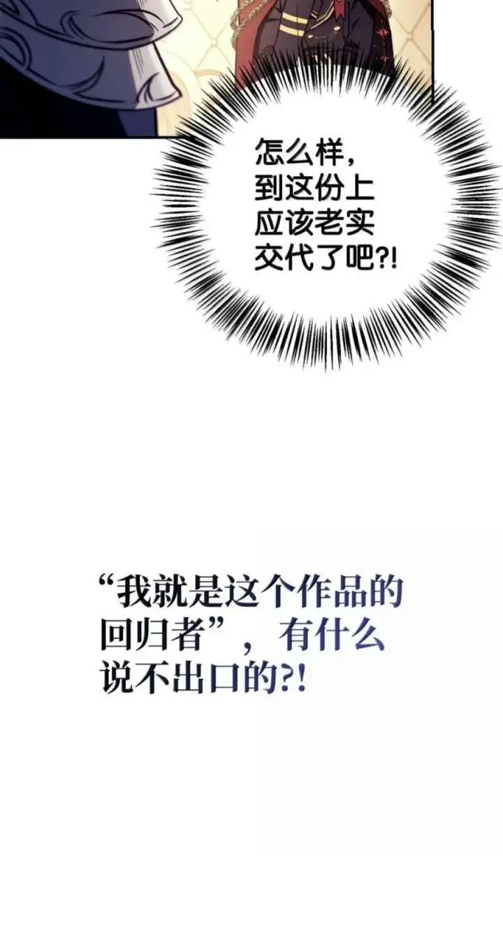 漫画《当反派拥有了全知属性》137 进入莲池第75张图