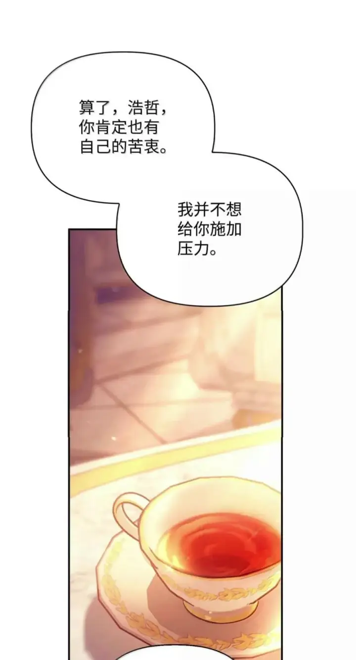 漫画《当反派拥有了全知属性》137 进入莲池第76张图