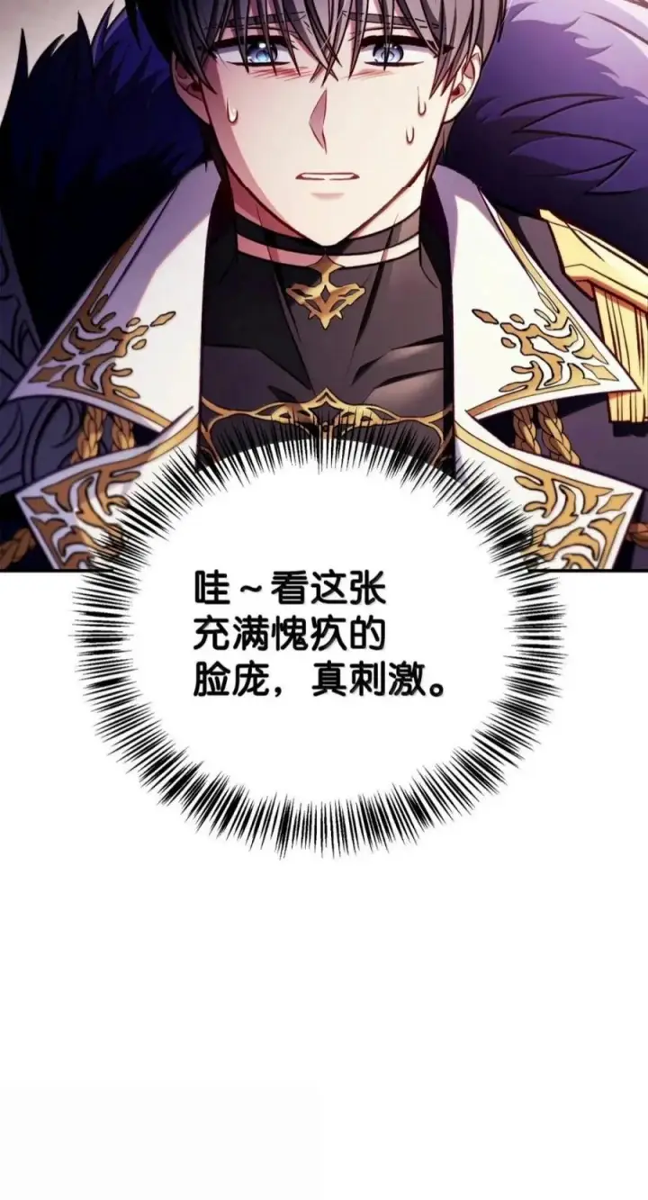 漫画《当反派拥有了全知属性》137 进入莲池第78张图