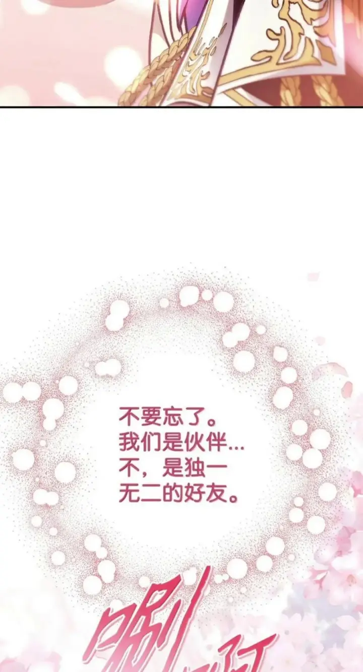 漫画《当反派拥有了全知属性》137 进入莲池第82张图
