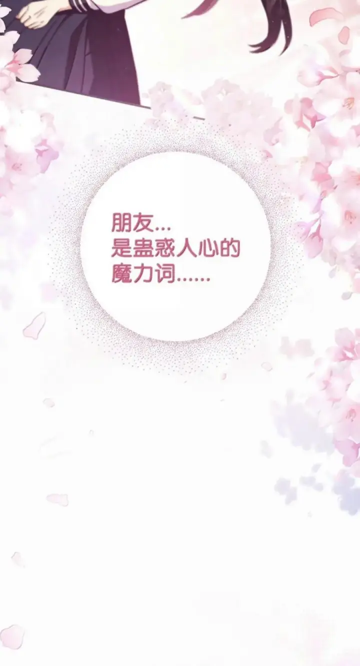 漫画《当反派拥有了全知属性》137 进入莲池第84张图